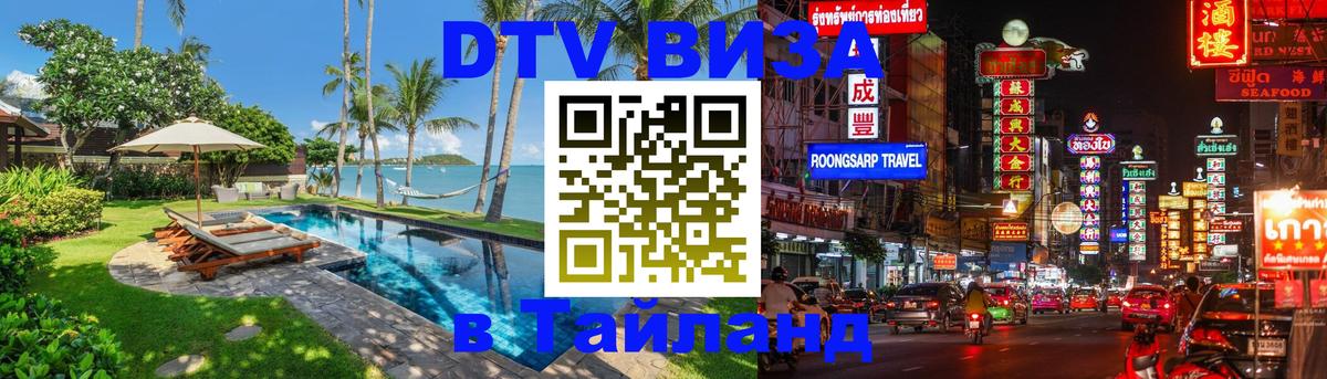 Оформление DTV визы под ключ: стоимость и тарифы, только загранпаспорт - 05.10.2025 